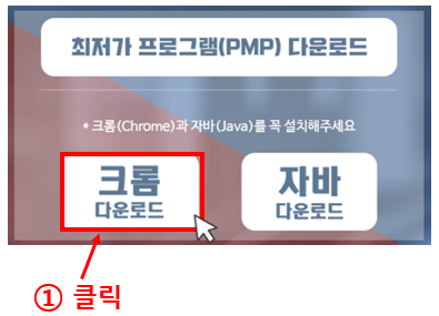 크롬 설치 1단계