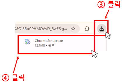 크롬 설치 3단계