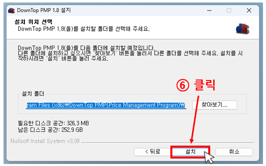 설치 5단계