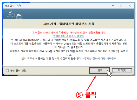 자바 설치 4단계