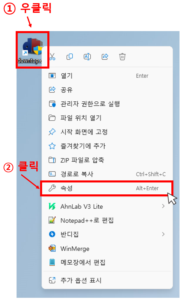 1. [다운탑 아이콘]을 우클릭한 후, [속성]을 클릭합니다.